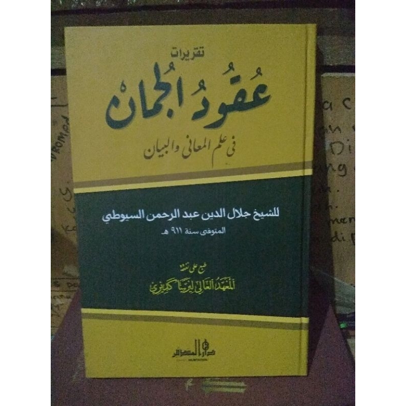 Uqudul Juman/Taqrirot Uqudul Juman Lirboyo