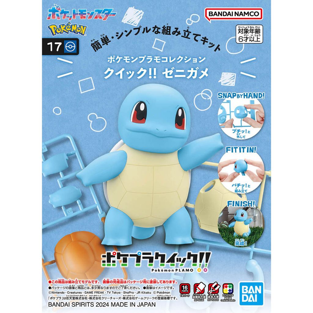 POKEPLA QUICK 17 SQUIRTLE