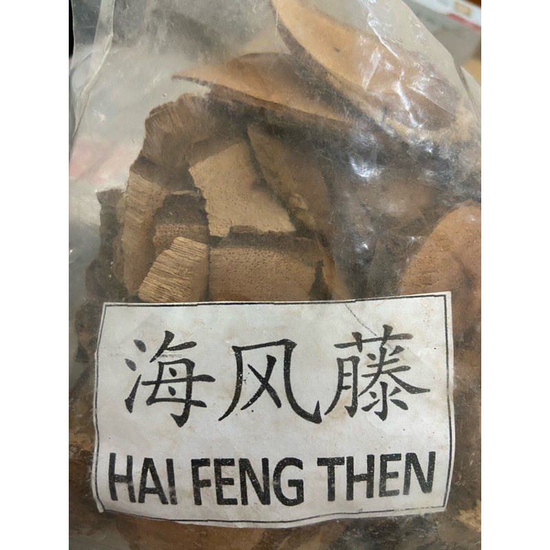 

Hai Feng Teng / 海风藤