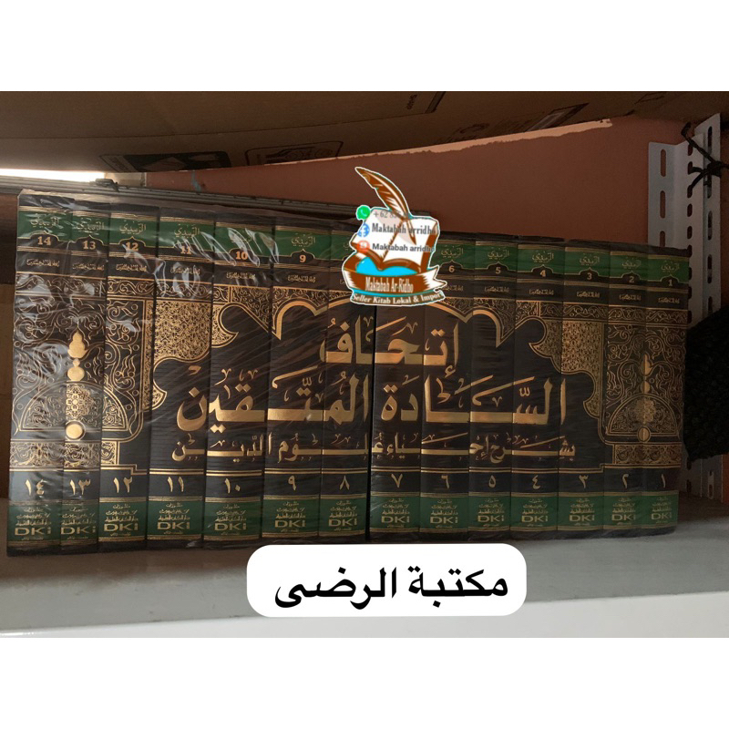 ITHAF ITTIHAF SADATUL MUTTAQIN SYARAH IHYA