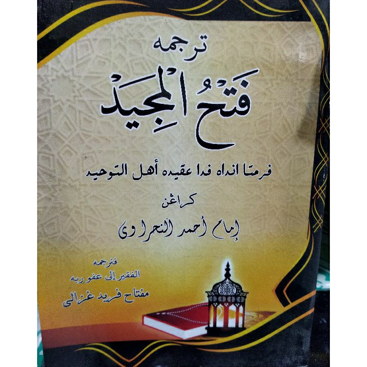 

KODE U79S FATHUL MAJIDTERJEMAH MELAYU