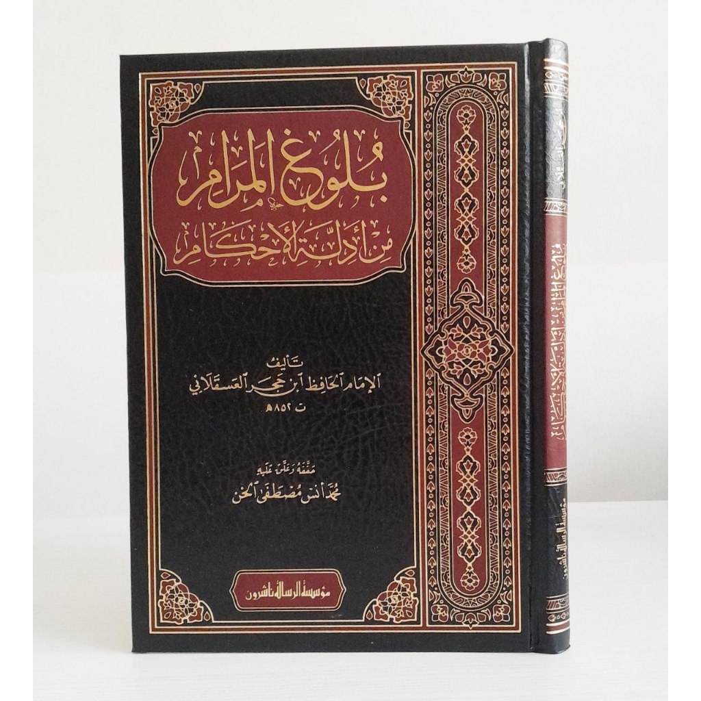 بلوغ المرام BULUGHUL MAROM BULUGHUL MARAM MURAH