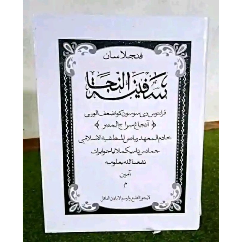 Kitab Safinah / safinatun naja / surah sunda / pan fiqih / Jamanis