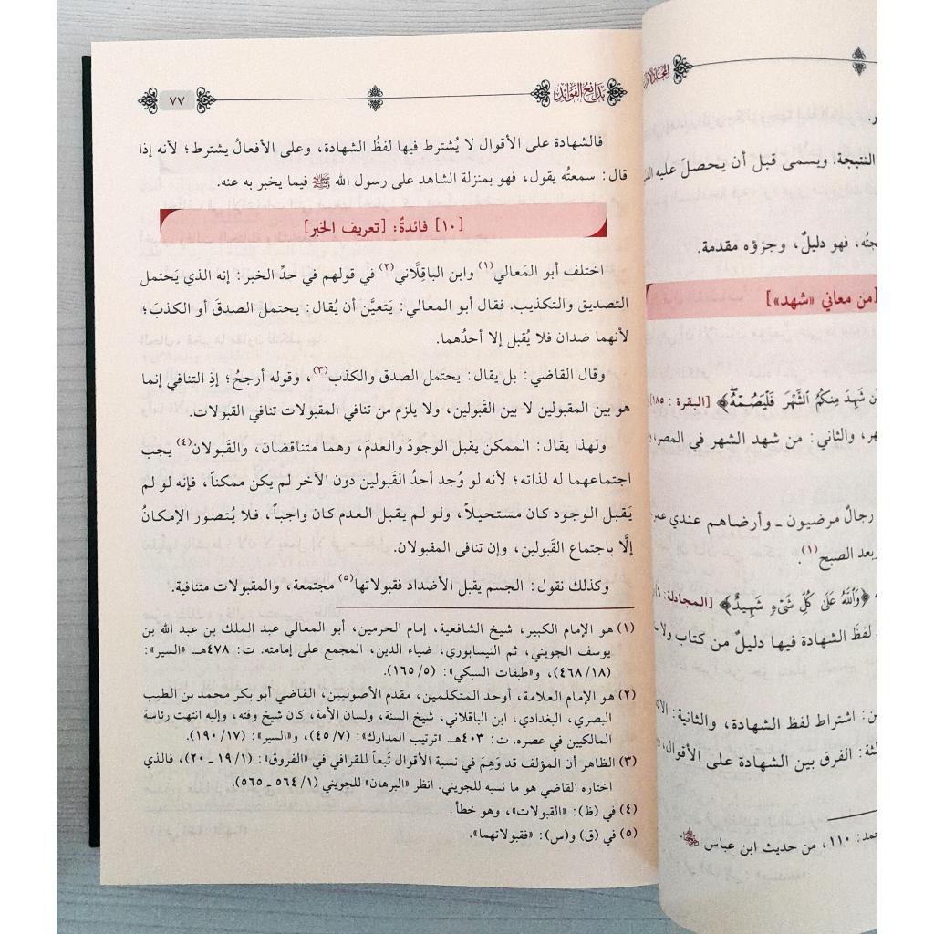Jual Kitab Badai Al Fawaid 2 Jilid (Mujaladain) | Badaiul Fawaid Muassasah Alresalah | بدائع الفوائد 1/2 Impor Original di Toko Kitab Alresalah