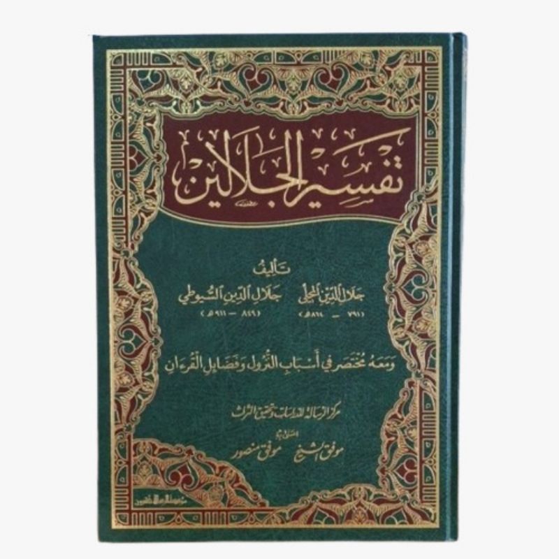 

Tafsir Jalalain 35x25 CM Cetakan Muassasah Risalah