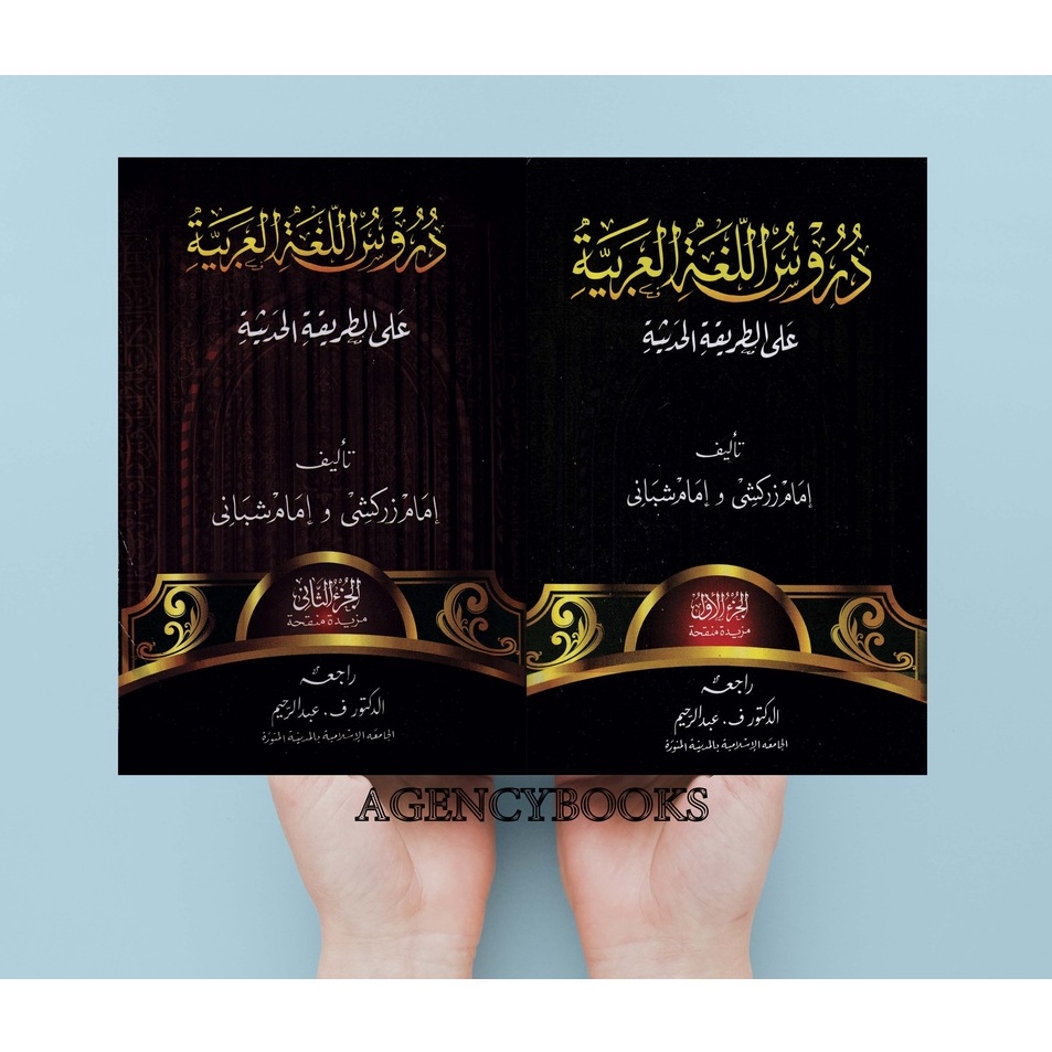 Supreme  Durusul LughahLughoh Gontor Jilid 1 2 Durusul Lughah Gontor Jilid 12 Versi PP GONTOR Imam Z