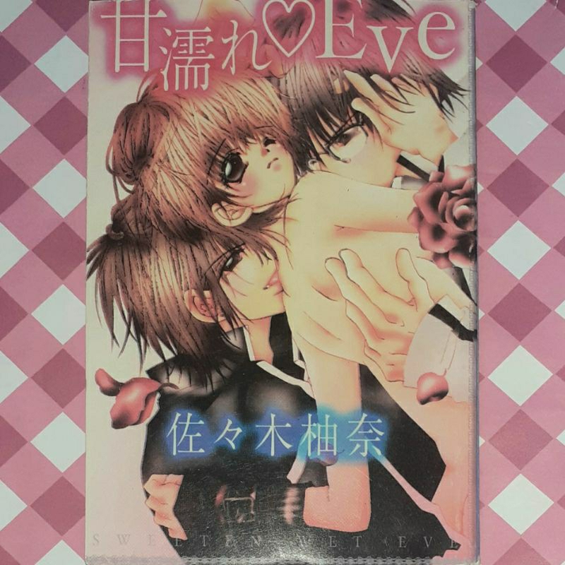 Sweeten Wet Eve - Yuna Sasaki