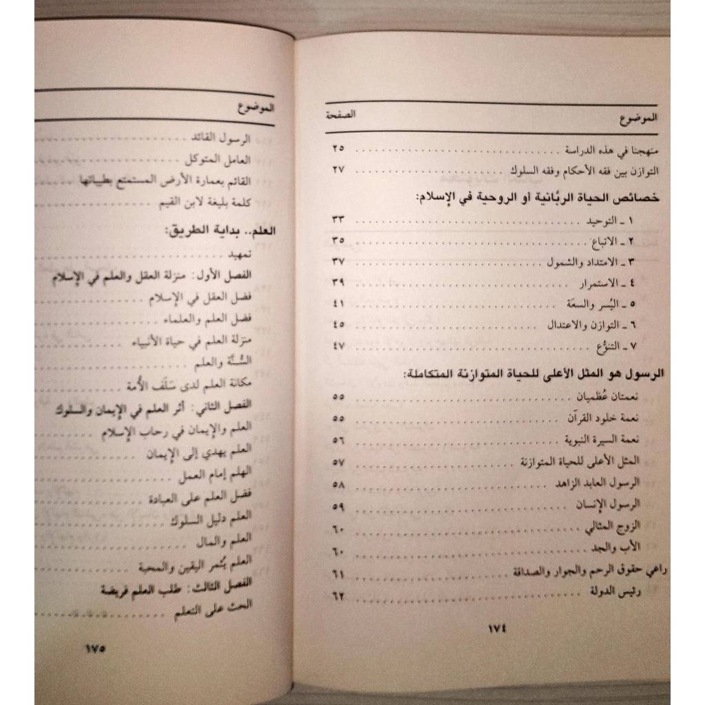Jual Kitab Al Hayatur Rabbaniyah wal Ilm | Fi Thariqilallah Yusuf Qordhowi | الحياة الربانية - في الطريق الى الله 1 Impor Original di Toko Kitab Alresalah