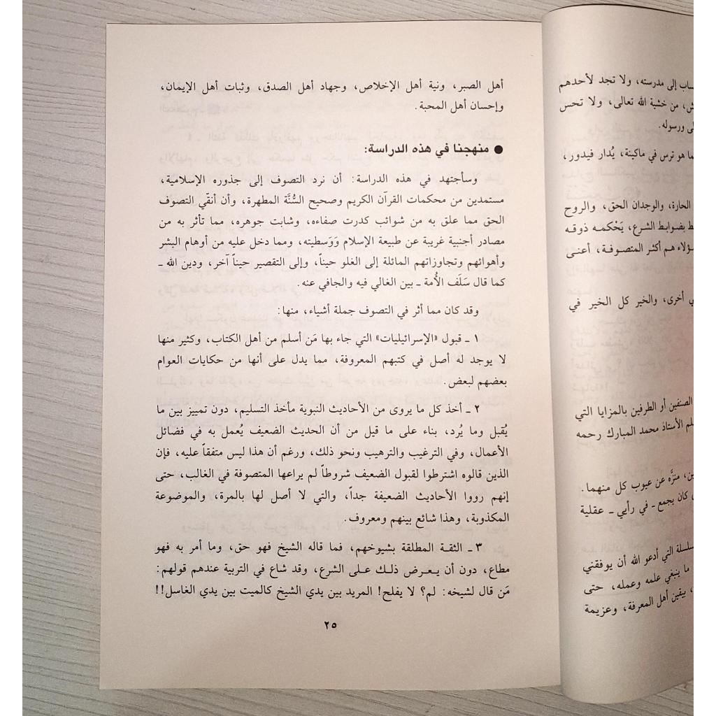 Jual Kitab Al Hayatur Rabbaniyah wal Ilm | Fi Thariqilallah Yusuf Qordhowi | الحياة الربانية - في الطريق الى الله 1 Impor Original di Toko Kitab Alresalah