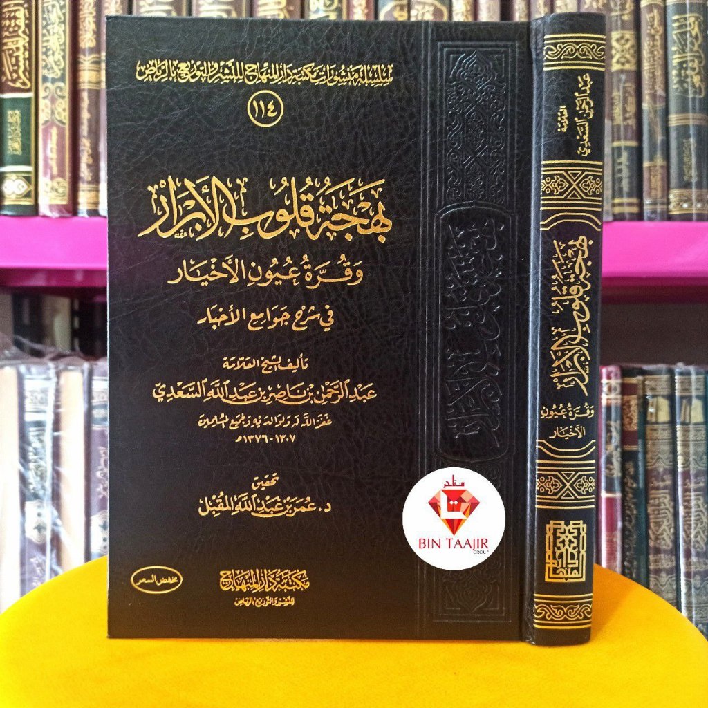 Kitab Bahjatul Qulubil Abrar Bahjatul Qulubil Abror Cetakan Saudi