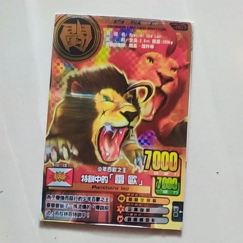 Animal Kaiser Special Ops Leo ver China