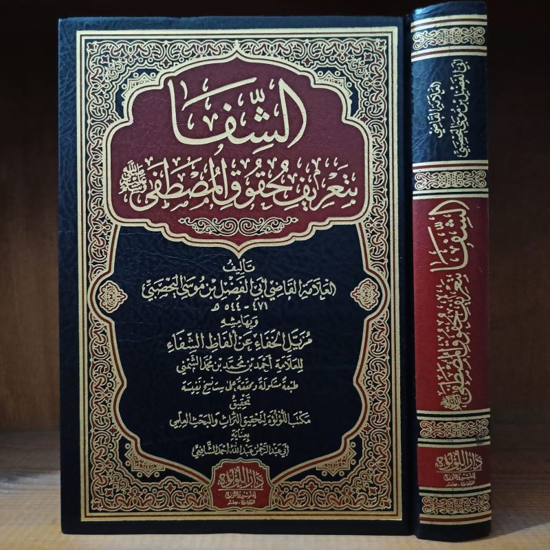 As Syifa bi Ta'rifi Huquqil Musthofa _ Darul Luluah