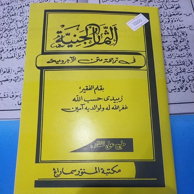 Kitab Simarul Janiyah Jurumiyah Jawa Pegon Tsimarul Janiyah 100 halaman