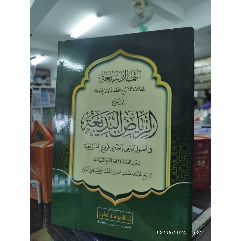 

Kitab Ar-Riyadh Al-Badi'ah Makna Pesantren/Kwagean