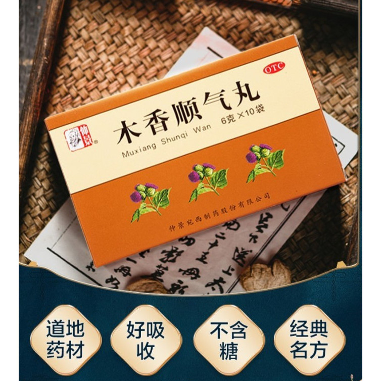 

Mu Xiang Shun Qi Wan 木香顺气丸 Merek Zhong Jing
