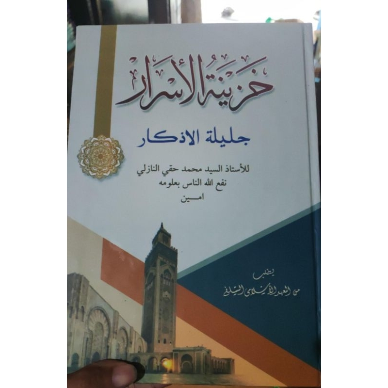 Khozinatul Asror Makna Pesantren