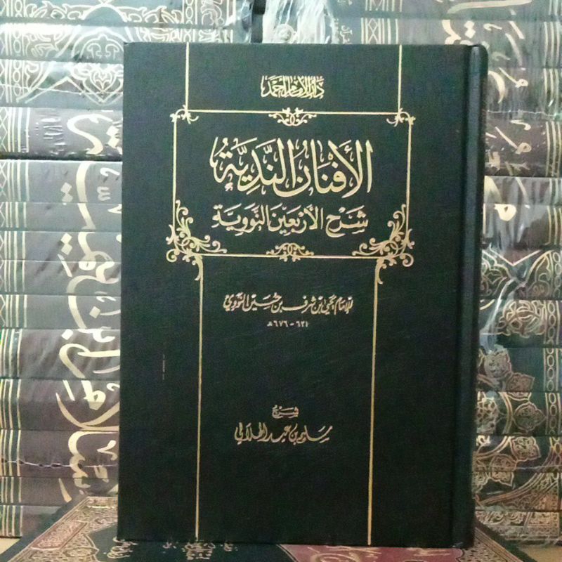الأفنان الندية شرح الأربعين النووية AL AFNAN NADIYYAH SYARAH ARBA'IN AN NAWAWIYAH SYAIKH SALIM EI'D 