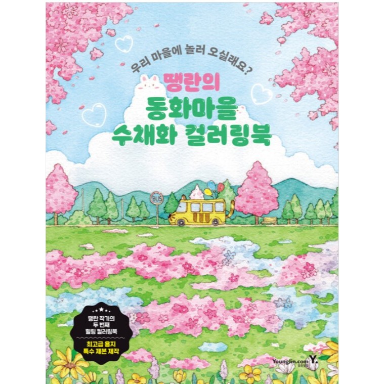 

Fairytale Watercolor Coloring Book Ttaeng Buku Mewarnai Cat Air