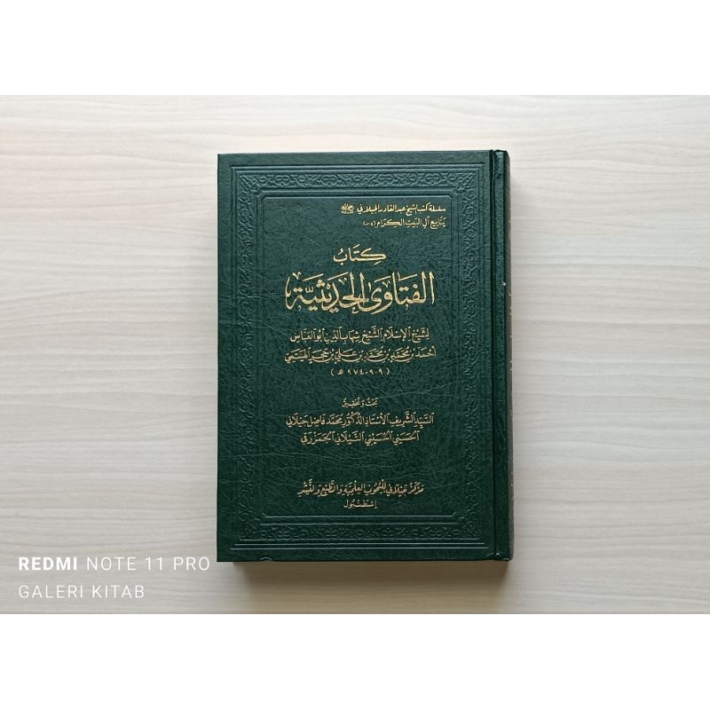 Kitab Al Fatawal Haditsiyah Fatawa Haditsiyyah الفتاوى الحديثية