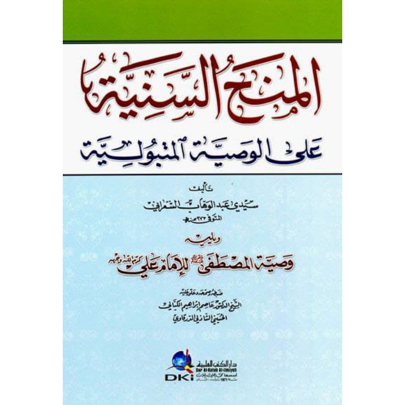 kitab dki bairut AL MINAHU SANIYAH DKI | WASIYATUL MUSTOFA // MINAHUS SANIYAH DKI
