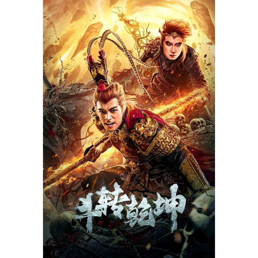 Turn Heaven and Earth Upside Down