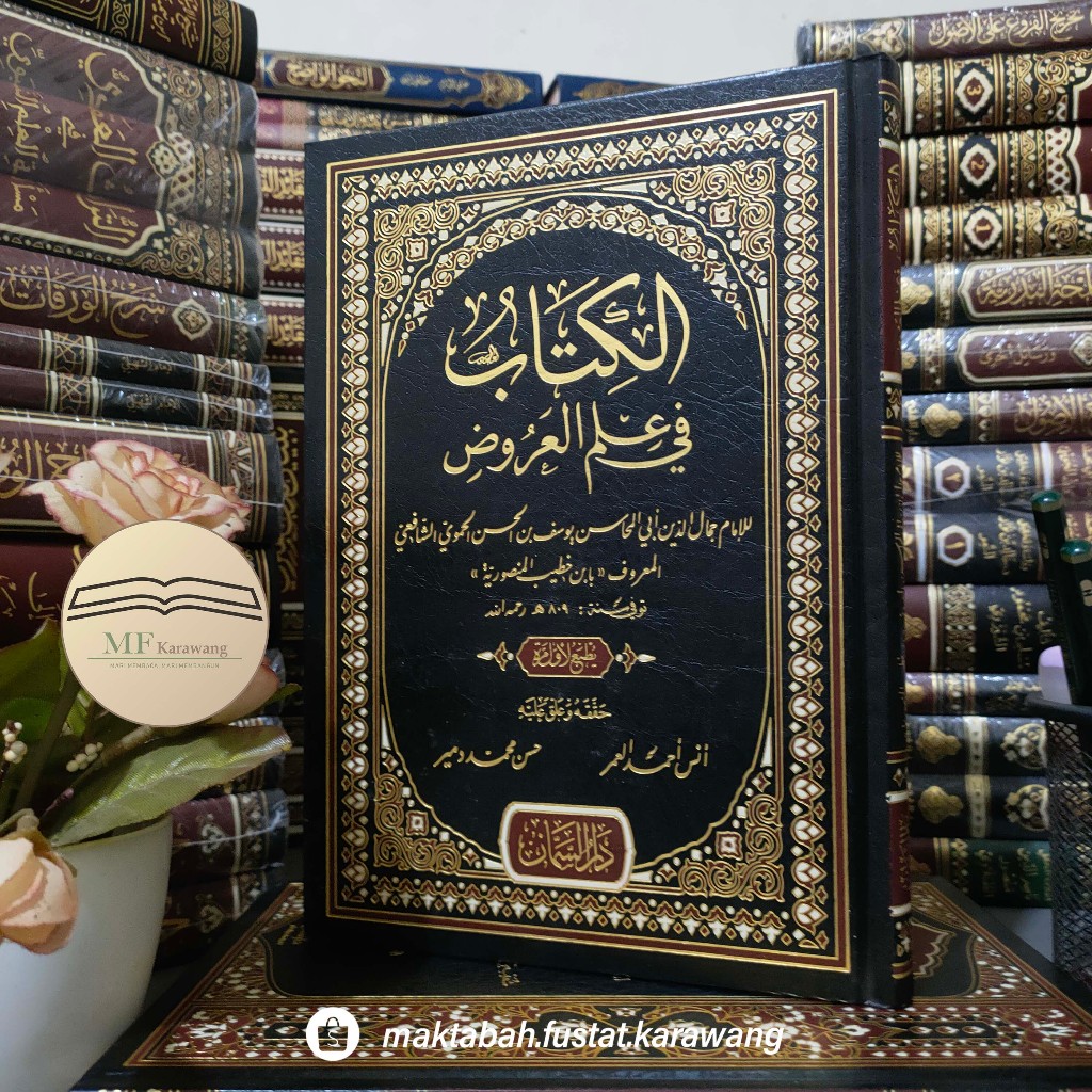 al Kitab fi Ilmil Arudh Ilmu Arudh / الكتاب في علم العروض