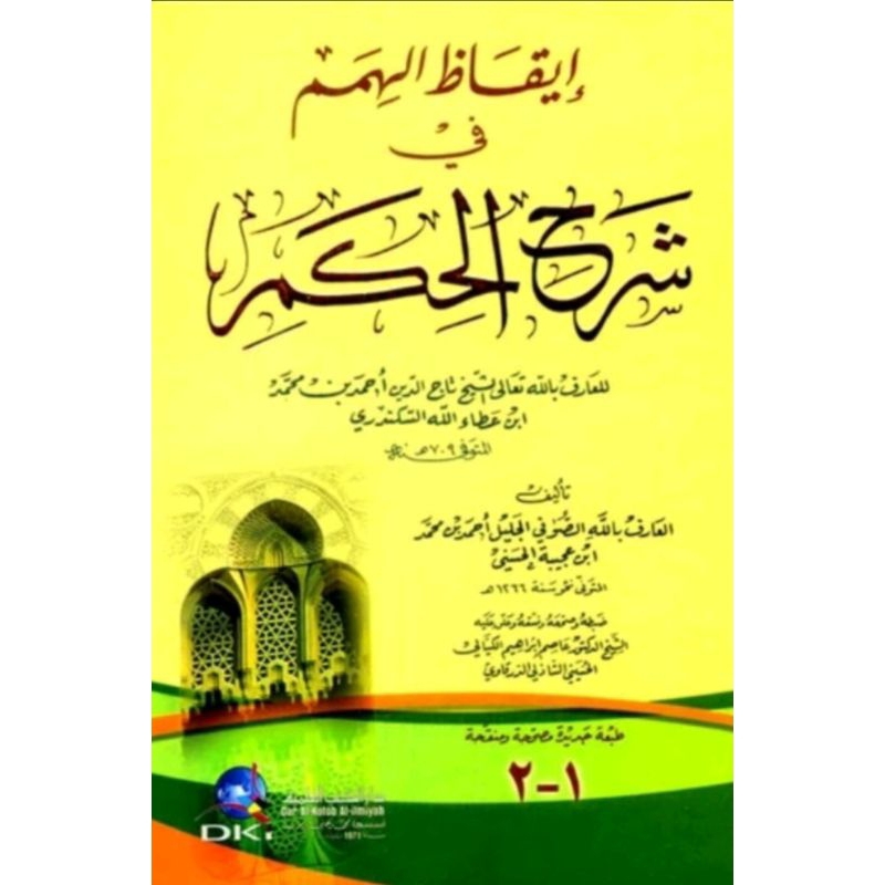 kitab dki bairut IQODUL HIMAM SYARAH HIKAM DKI | iyqodul himam dki