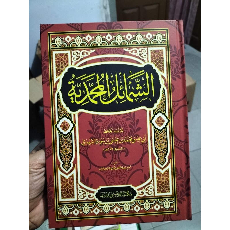 SYAMAIL MUHAMMADIYAH MAKTABAH TURMUSI As Syamailul Muhammadiyah