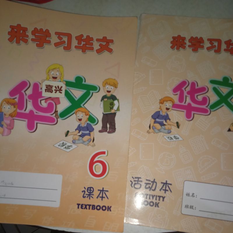 Buku Mandarin kelas 6 ( textbook & activity book)