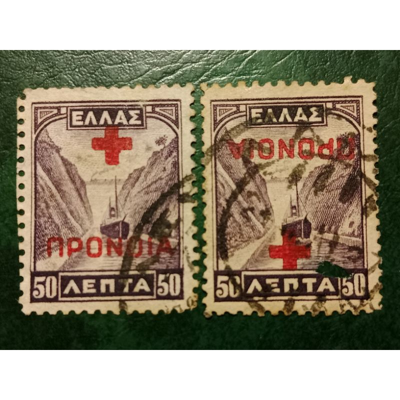 

Prangko Yunani 2 Pcs 50 Lepton Overprinted ( Salah satu Cetak tindih terbalik /ada bolong) Tahun 1937 USED