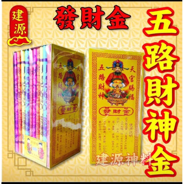 HUAT CAI KIM FAT CAI KIM KERTAS SEMBAHYANG WU LU CAI SHEN FA CAI JIN KERTAS SEMBAHYANG WARNA WARNI H