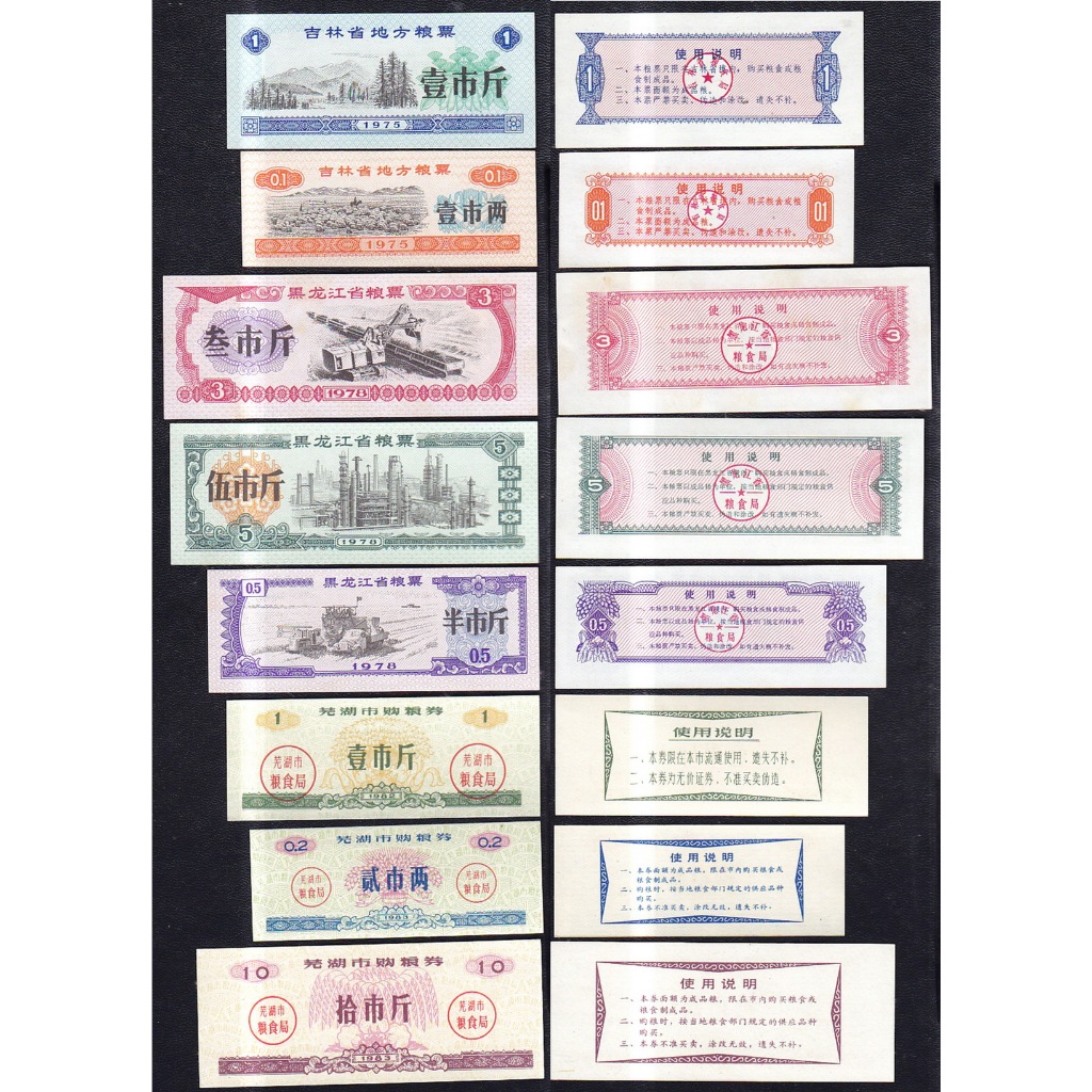 # paket 8 lembar uang kuno China (kupon penukaran makanan)  "Liang Piao" tahun 1975-1983