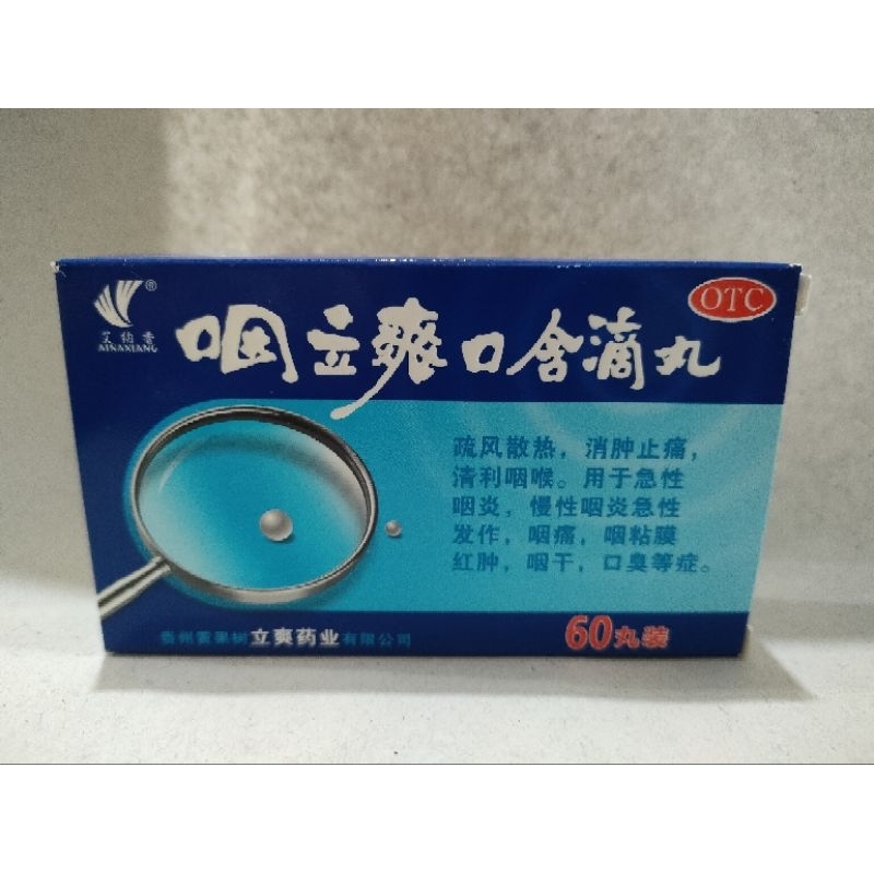 ainaxiang Yan Li Shuang kou Han di wan 60 pills