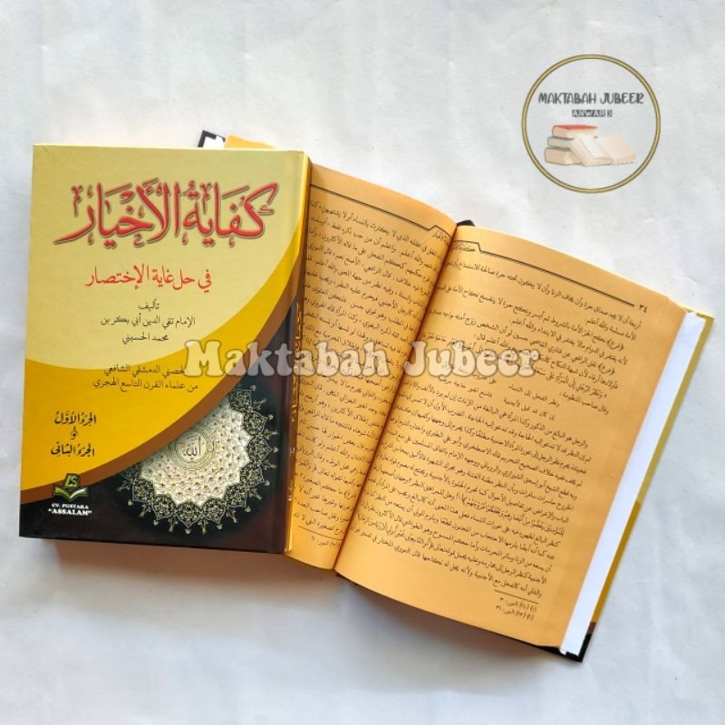 Kifayatul Akhyar - Kifayatul Ahyar Lux Assalam - Kifayatul Akhyar Fi Halli Ghoyatul Ikhtisor - كفاية