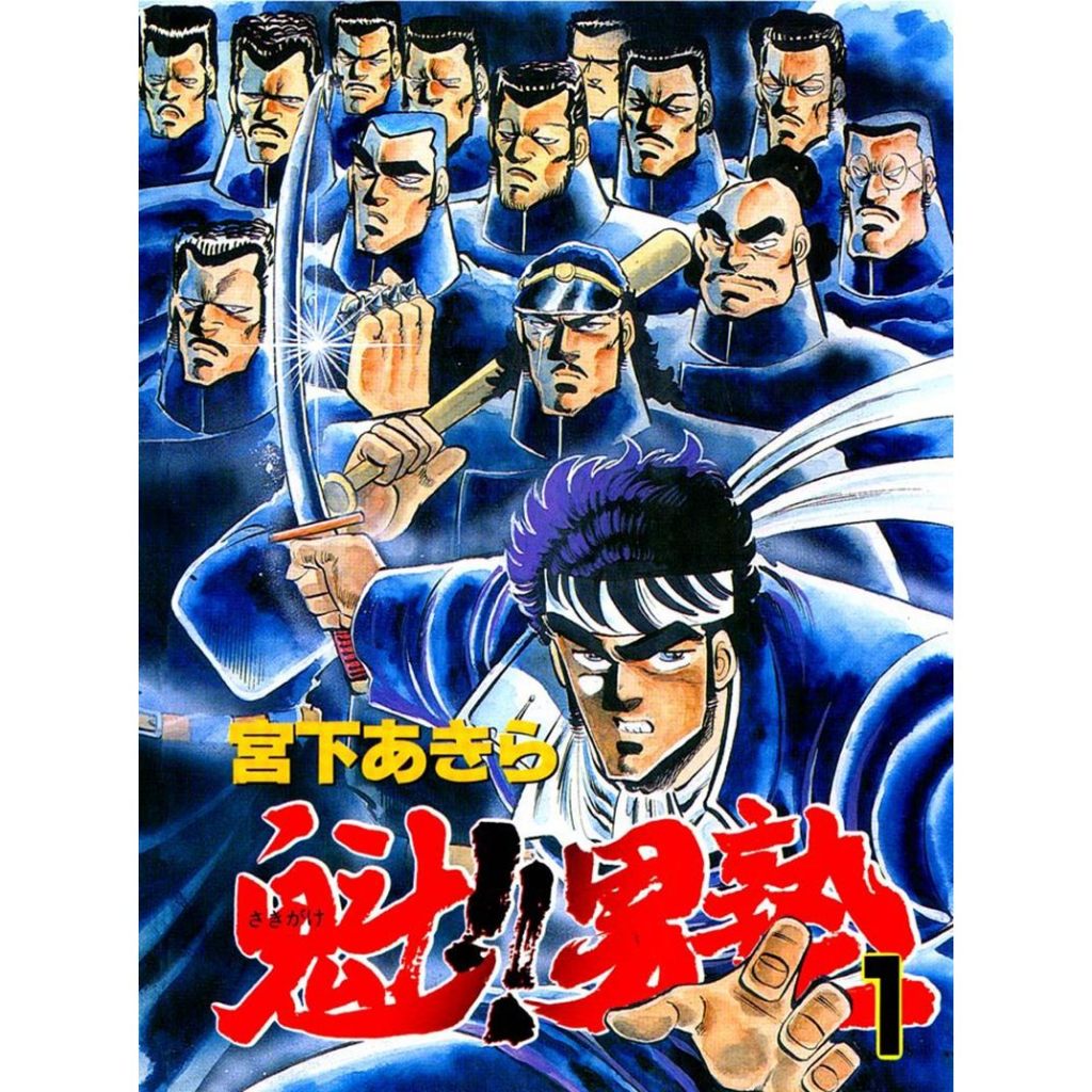 Sakigake Otokojuku (Darah Satria) (1988) Seri