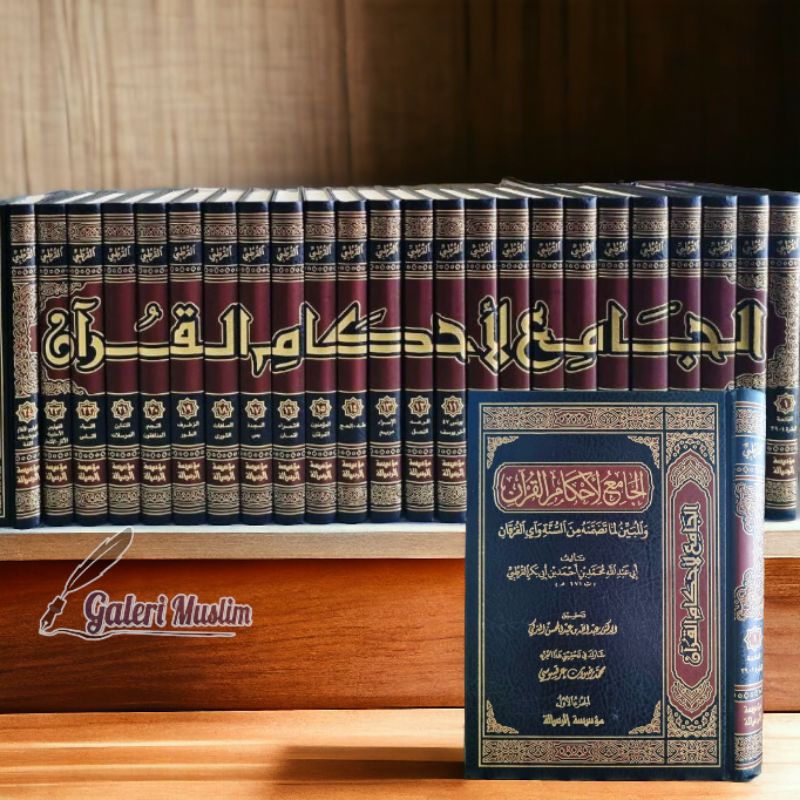 Jami'ul ahkam al Quran tafsir al qurthubi - الجامع لأحكام القرآن تفسير القرطبي 1/24
