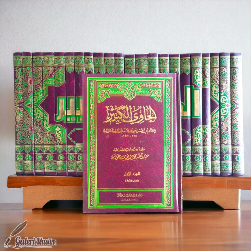 al hawil kabir - الحاوي الكبير 1/22