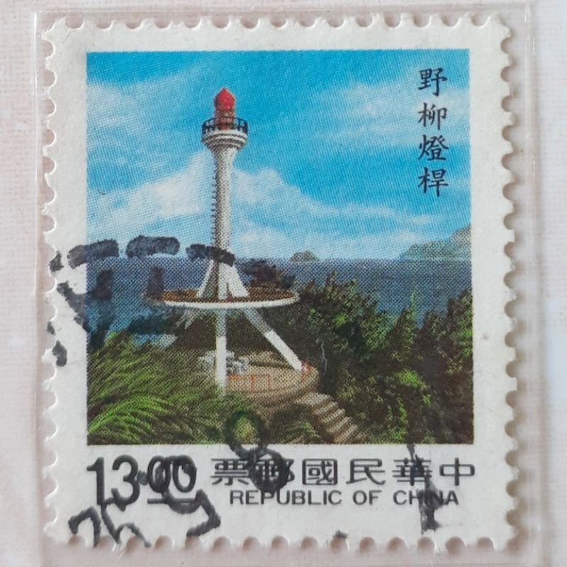 

Perangko Taiwan Lighthouses, definitive (Yeh Liu lighthouse) Tahun 1989