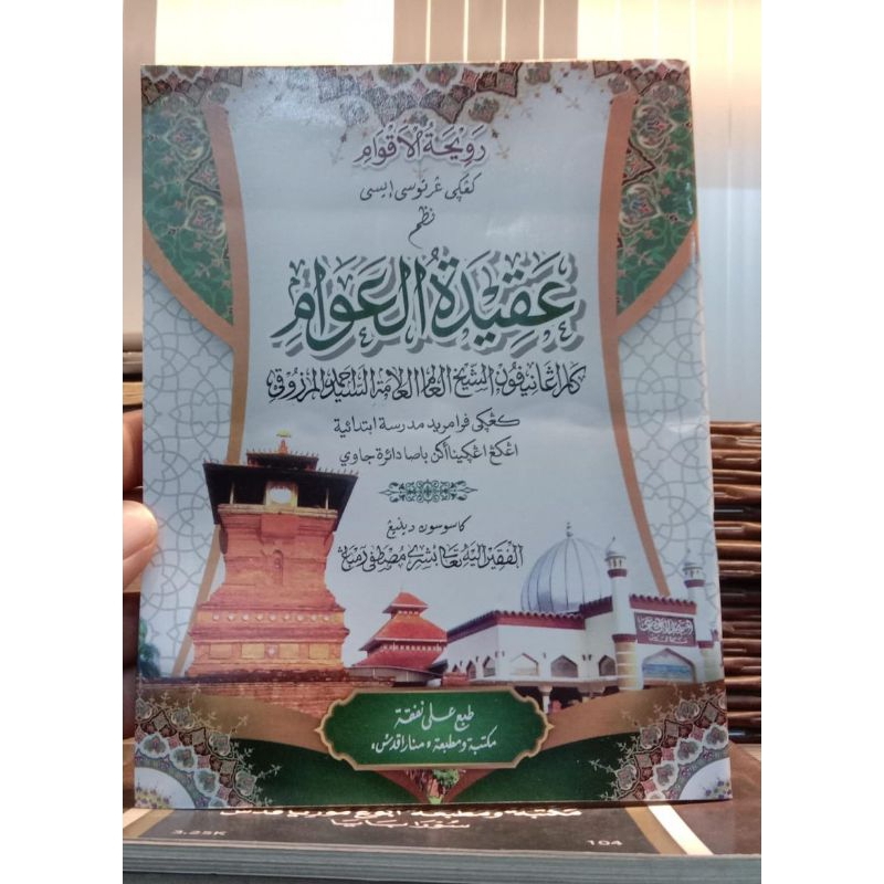 Nadhom aqidatul awam makna Jawa Pegon gandul/ aqidatul awam kecil makna pesantren Jawaan