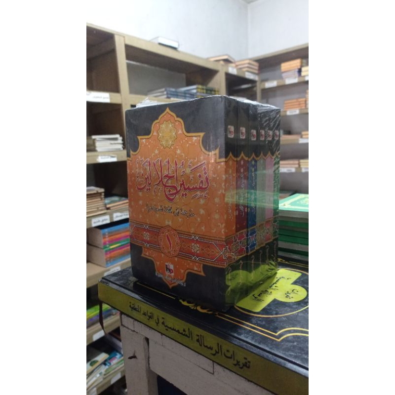 Tafsir jalalen jalalain sunda