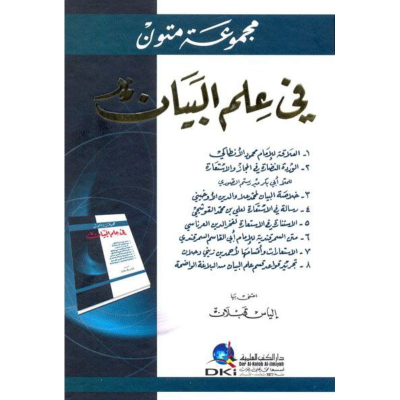 kitab dki bairut Majmuatul mutun fi ilmil bayan dki // ilmu bayan baerut // ilmu bayan dki libanon