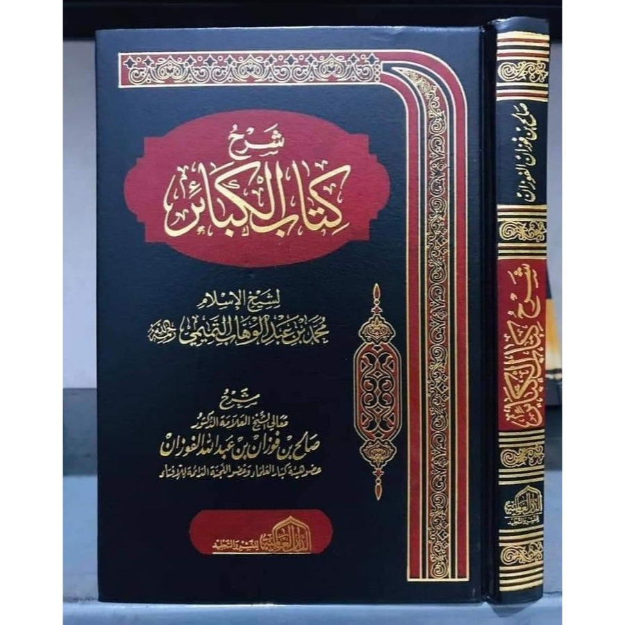 

KITAB SYARAH KITAB AL KABAIR