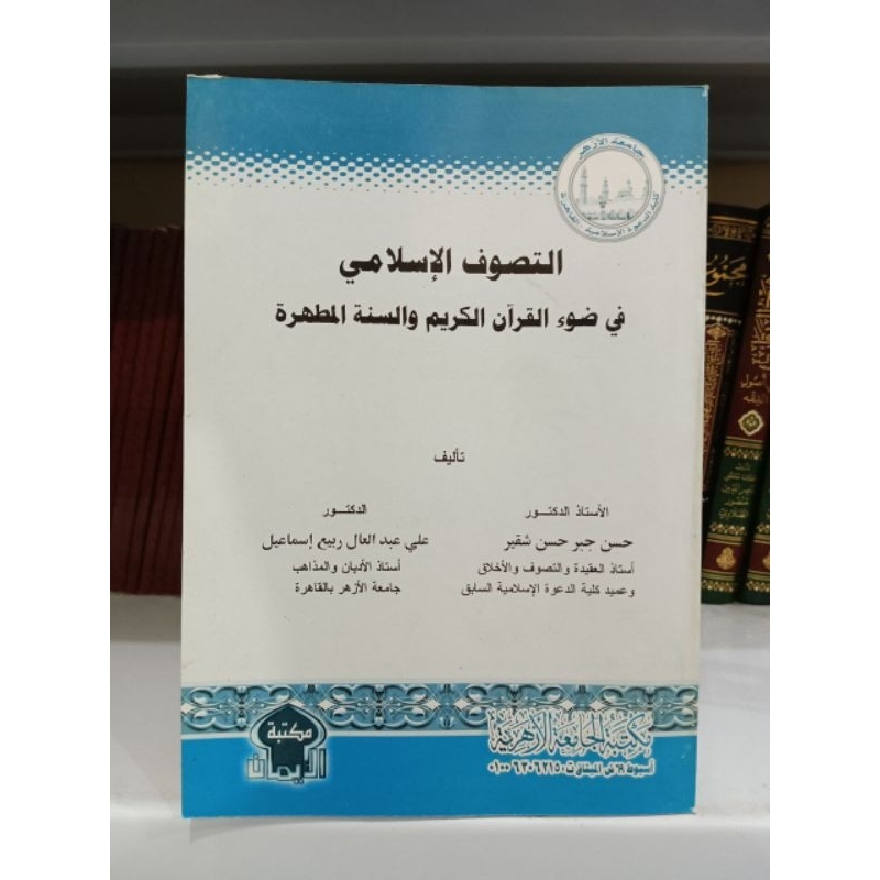 at Tasawuf al Islami التصوف الإسلامي