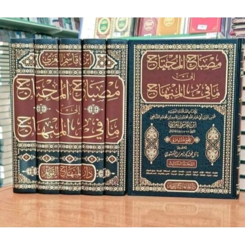 misbahul muhtaj syarah minhaj