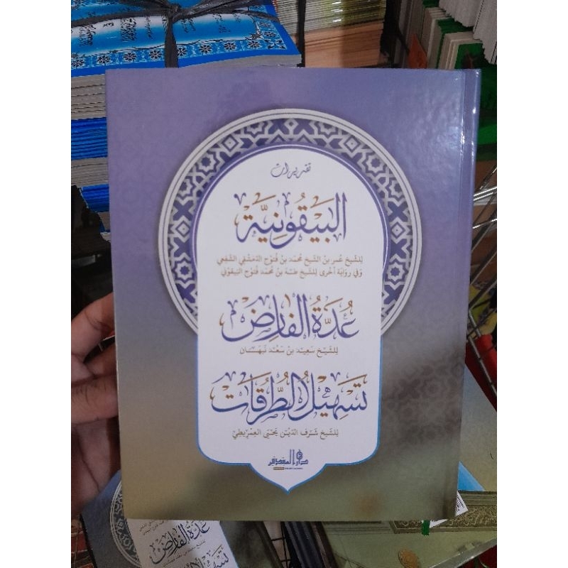 Taqrirot Baiquniyah Uddatul Farid Tashilut turuqot