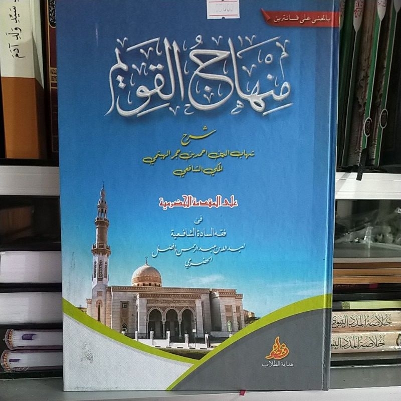 Kitab Minhajul Qowim Luk Makna Pesantren Makna petuk, Hard Caver