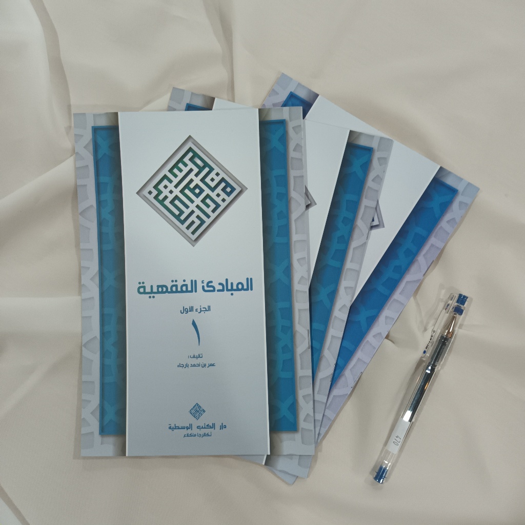 Mabadi' Fiqhiyah Juz 1 DKW Tegalrejo