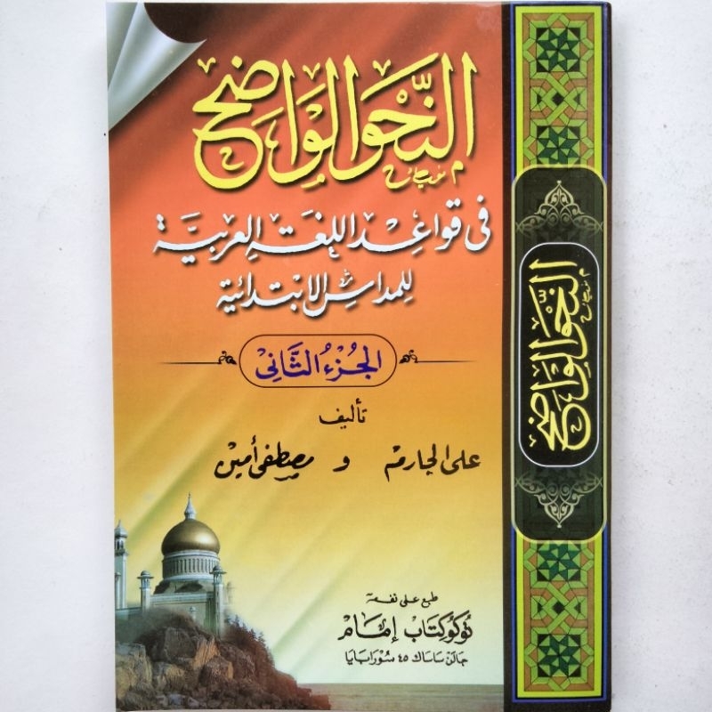 Kitab Nahwu Wadhih Juz 2 172 Halaman