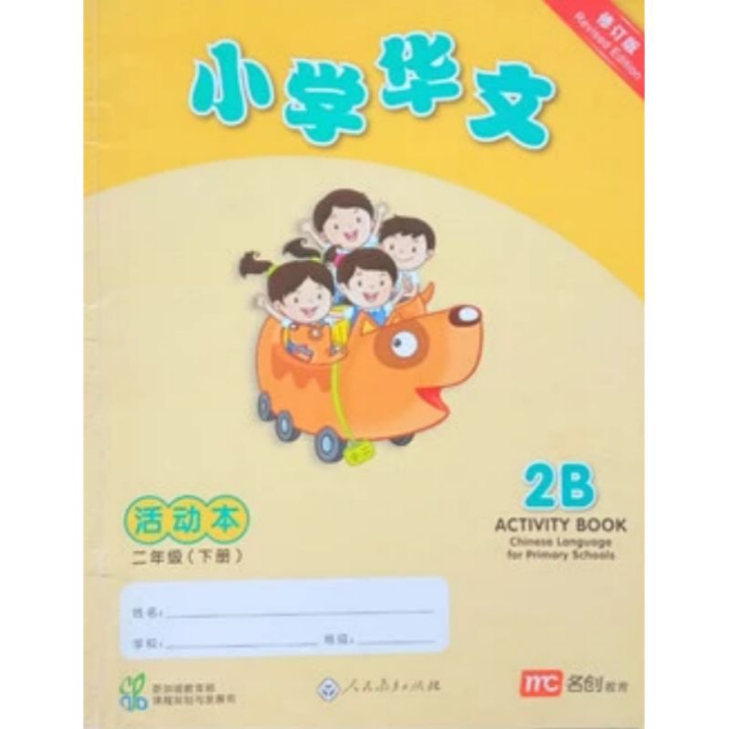 Buku Bahasa Mandarin Activity Book 2B Chinese Language Revisi Primary