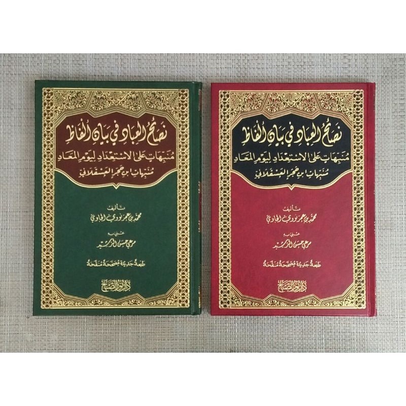 

Nashoihul Ibad Nasoihul Ibad Dar Nuris Sobah Dar Nur Shobah Kertas Krem